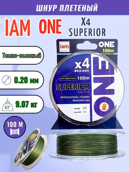 Шнур IAM №ONE SUPERIOR Х4-100 Тёмно-Зелёный d0.20