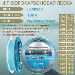 Леска SPRUT Skyline Fluorocarbon Composition EvoTech Classic Blue 0.305 100м