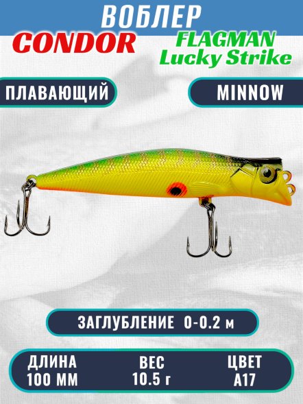 Воблер Condor Lucky Strike Flagman плавающий размер 100 мм вес 10,5 г заглубление 0-0,2 м цвет A17
