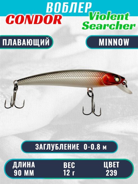 Воблер Condor Violent Searcher VSR90 размер 90 мм вес 12,0 гр заглубление 0-0,8 м цвет 239