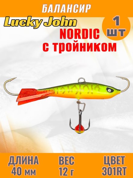 Балансир рыболовный для зимней рыбалки Lucky John Nordic 40мм + тройник 51401-301RT