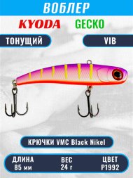 Воблер KYODA GECKO VIB, размер 85 мм, вес 24 гр, тонущий, цвет P1992