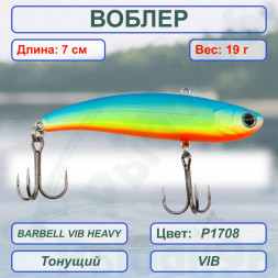 Воблер KYODA BARBELL VIB HEAVY, ратлин размер 70 мм вес 19 гр тонущий цвет P1708