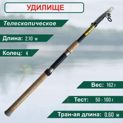 Спиннинг Condor Pistola длина 2.10 м, тест 50-100 гр стеклопластик, телескопический