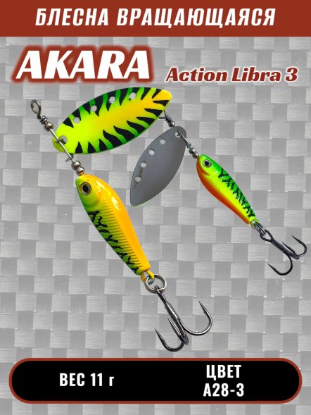 Блесна Akara Action Libra 3 11г A28-3