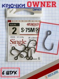 Крючок OWNER 51642-02 S-75M 6шт