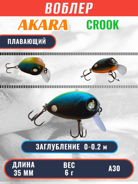 Воблер Akara Crook 35F 6г C35F-A30