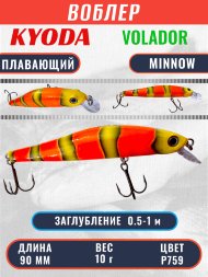 Воблер KYODA VOLADOR MINNOW-90F 9,0 см 10.0 гр цвет P759, заглубление 0,5-1,0м.