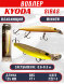 Воблер KYODA Sibas Minnow-125F 12,5 см 22 гр цвет P277-1, заглубление 0,6-0,8 м