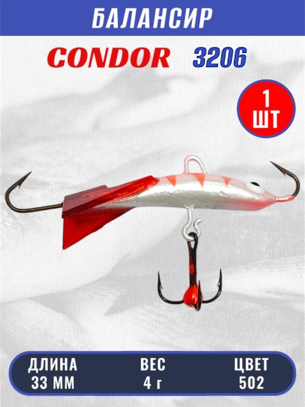 Балансир рыболовный для зимней рыбалки Condor 3206, гр 4, цвет 502
