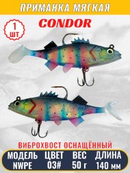 Виброхвост оснащённый CONDOR Crazy Bait NWPE5.5 размер 140 мм вес 50 гр цвет 03# 1 шт