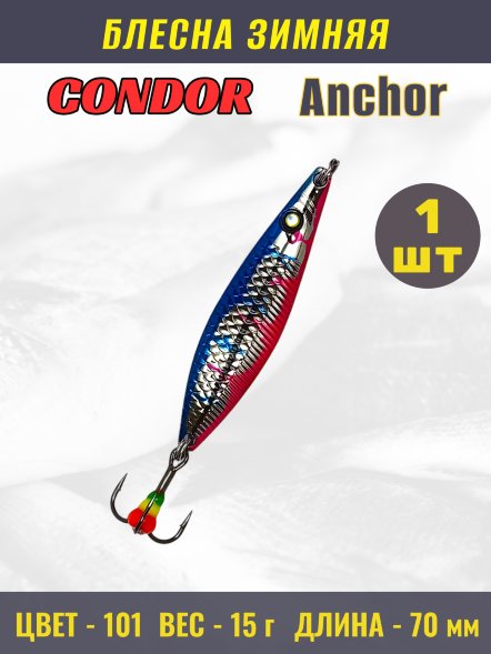 Блесна зимняя Condor Anchor, вес 15,0 гр, длина 70 мм, цвет 101