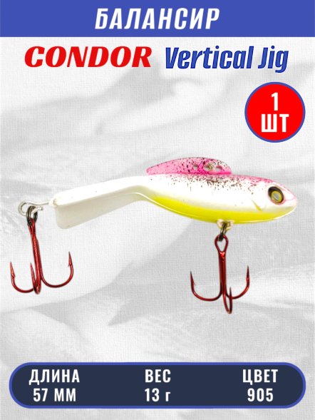 Балансир рыболовный для зимней рыбалки Condor 32270 размер 57 мм 13 гр цвет 905