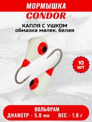 Мормышка вольфрамовая Condor Капля с ушком d 5,0 мм, вес 1,8 гр, обмазка малек, белая 10 шт