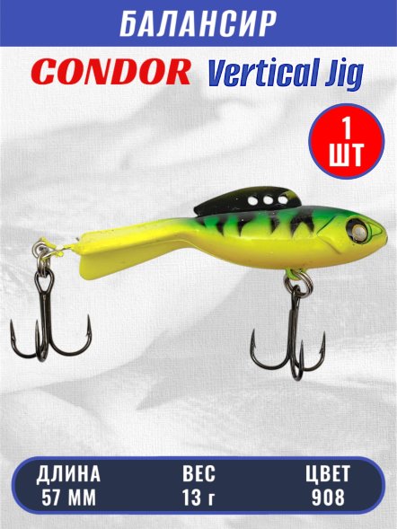 Балансир рыболовный для зимней рыбалки Condor 32270 размер 57 мм 13 гр цвет 908