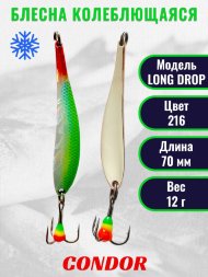 Блесна зимняя LONG DROP, вес 12,0 гр. длина 70 мм цвет 216