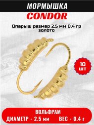 Мормышка вольфрамовая Condor Опарыш размер 7 2,5 мм, вес 0,4 гр, золото 10 шт