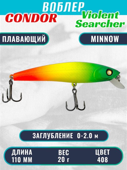 Воблер Condor Violent Searcher VSR110 , размер 110 мм вес 20,0 гр заглубление 0-2,0 м, цвет 408