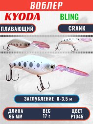 Воблер KYODA BLING CRANK-65F 65 мм 17 гр цвет P1045 заглубление 0 - 3.5 м