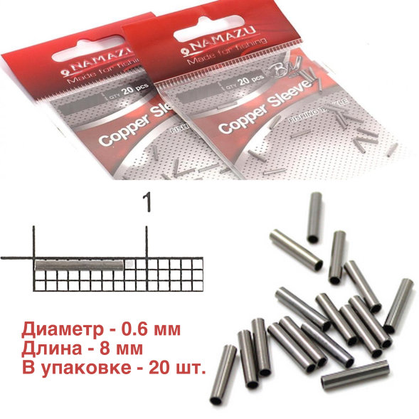 Трубка обжимная Namazu Copper Sleeve d-0,6мм BN уп. 20шт.