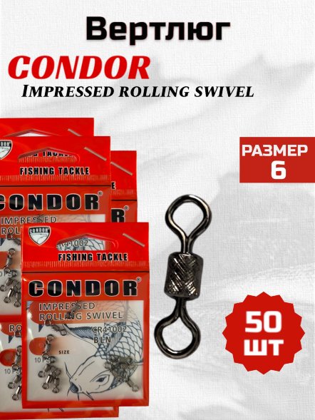 Вертлюг Condor Impressed Rolling swivel, цвет Black Nikel, размер 6 50шт.