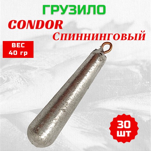 Груз Condor Condor Спиннинговый 40 гр 30 шт