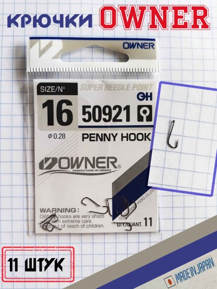 Крючок Owner 50921-16 11шт