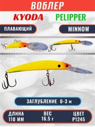 Воблер KYODA PELIPPER MINNOW-110F 110 мм 16,5 гр цвет P1245 заглубление 0- 3 м