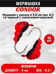 Мормышка вольфрамовая Condor Муравей с ушком d 3,0 мм, вес 0,3 гр, черный с полосками+красный 10 шт