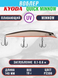 Воблер KYODA QUICK MINNOW-140F длина 140 мм вес 19 гр цвет P2308, заглубление 0,1-0,6 м