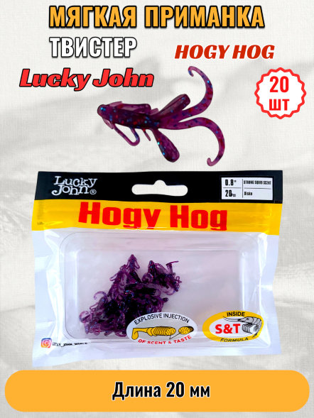 Твистер Lucky John Pro S Hogy Hog съедобный 02,03 20шт 140199-S63