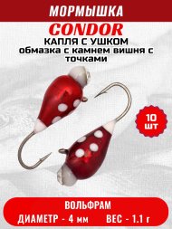 Мормышка вольфрамовая Condor Капля с ушком d 4,0 мм, вес 1,1 гр, обмазка с камнем вишня с точками 10 шт
