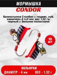Мормышка вольфрамовая Condor Безмотылка Столбик с подвес. куб. хамелеон d 4,0 мм, вес 1,32 гр, черный с бел..полос.-красн 10 шт