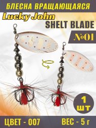 Блесна вращающаяся Lucky John SB01-007
