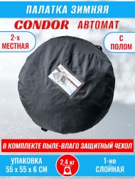 Палатка CONDOR автомат зимняя 1.8 Х 1.8 X 1.3 м, двухцветная пол расстёгивается