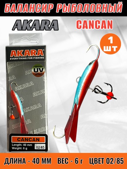 Балансир рыболовный для зимней рыбалки Akara Cancan 40 6г 02/85