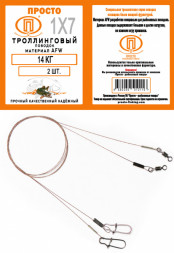 Поводок ПРОСТО трол. AFW 1х7 75см 18кг 2шт