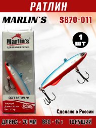 Ратлин Marlin's Soft Baton 70S 17г SB70-011