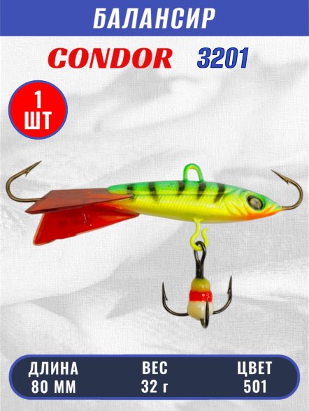 Балансир рыболовный для зимней рыбалки Condor 3201 гр 32 цвет 501