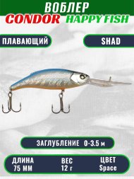 Воблер CONDOR HAPPY FISH размер 75 мм вес 12.0 гр заглубление 0 - 3,5 м цвет Space