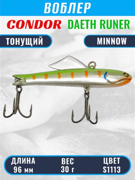 Воблер CONDOR DAETH RUNER размер 96 мм вес 30.0 гр цвет S1113