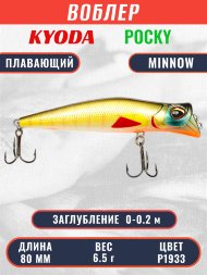 Воблер KYODA POCKY MINNOW-80F 80 мм 6.5 гр цвет P1933 заглубление 0 - 0,2 м