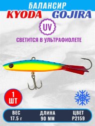 Балансир KYODA GOJIRA, 90 мм, 17,5 гр, цвет P2159