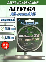 Леска ALLVEGA All-round X5 0.10 50м