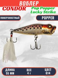 Воблер Condor Pop Popper PPR55P размер 55 мм вес 4 гр поверхностный, цвет G14