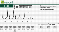 Крючок MARUTO 8300BN №8 Pro Carp 8шт карповый