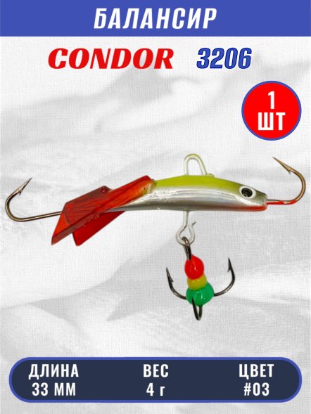 Балансир рыболовный для зимней рыбалки Condor 3206, гр 4, цвет #03