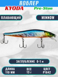 Воблер KYODA Pre-Stun Minnow-110F 11,0 см 13,0 гр цвет P1642 заглубление 0-1,0 м