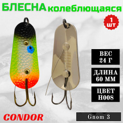 Блесна Condor колеблющаяся незацепляйка Gnom 3 размер 60 мм вес 24 гр цвет H008
