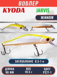 Воблер KYODA JARVIS MINNOW-90SR, длина 9,0 см, вес 10.5 гр цвет P277-1, заглубление 0,5-1,0м.